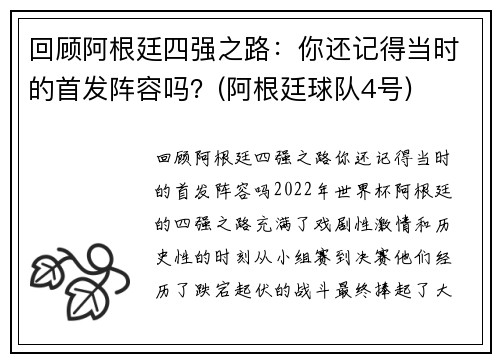 回顾阿根廷四强之路：你还记得当时的首发阵容吗？(阿根廷球队4号)