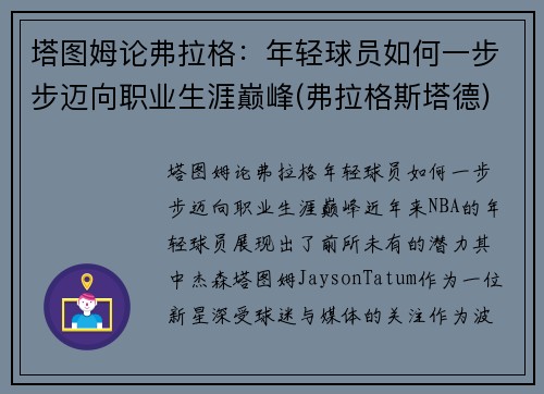 塔图姆论弗拉格：年轻球员如何一步步迈向职业生涯巅峰(弗拉格斯塔德)