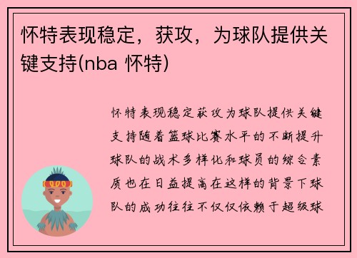 怀特表现稳定，获攻，为球队提供关键支持(nba 怀特)