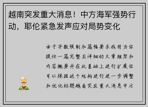 越南突发重大消息！中方海军强势行动，耶伦紧急发声应对局势变化